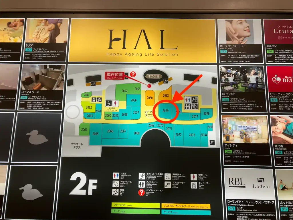 HALエリア拡大現地マップ